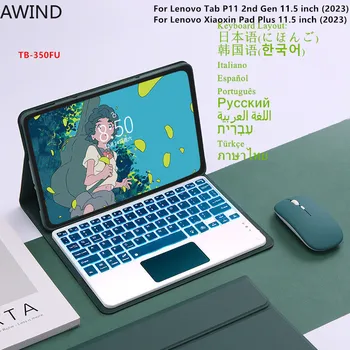 Для Lenovo Tab P11 2nd Gen 11.5 Чехол для клавиатуры с подсветкой, мышь, Беспроводная подставка для клавиатуры Bluetooth, чехол для Xiaoxin Pad Plus 2023